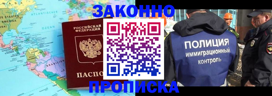 прописка гарантия в Гусеве