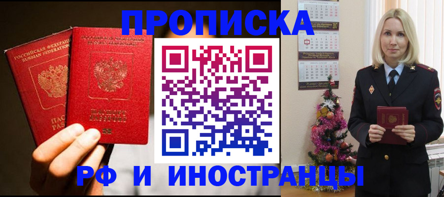 прописка гарантия в Гусеве