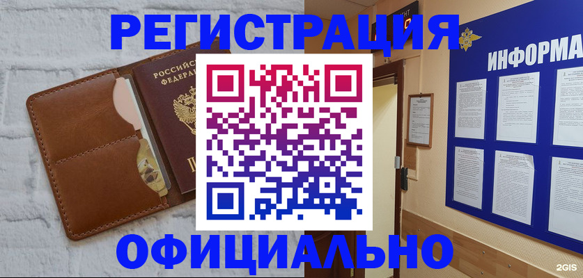 временная регистрация недорого в Гусеве