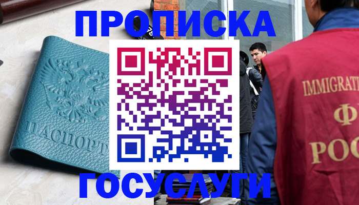 прописка штамп в Гусеве
